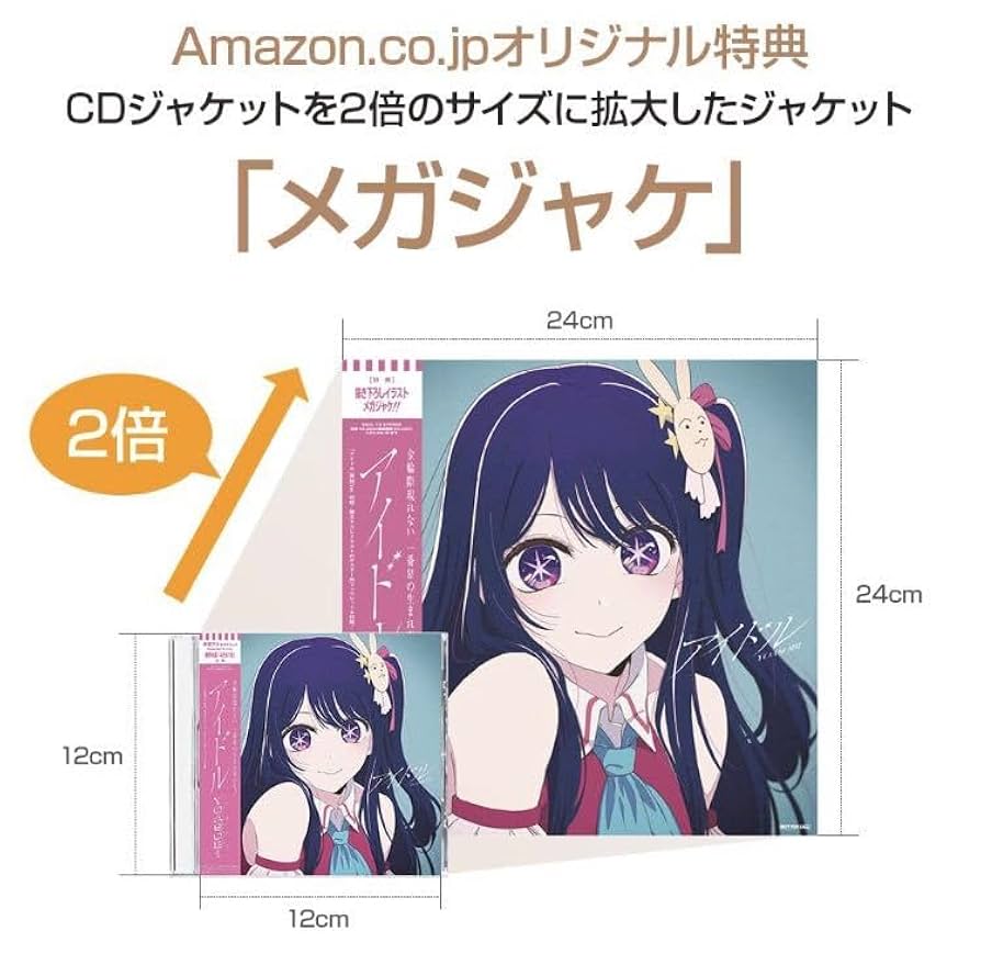 YOASOBI THE BOOKⅢ 特典 推しの子 Amazon.co.jp: 推しの子YOASOBI アイドル Amazon特典 メガ